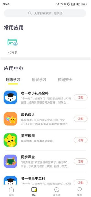 甘肃省智慧教育新版云平台APP