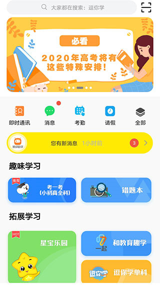 甘肃省智慧教育新版云平台APP