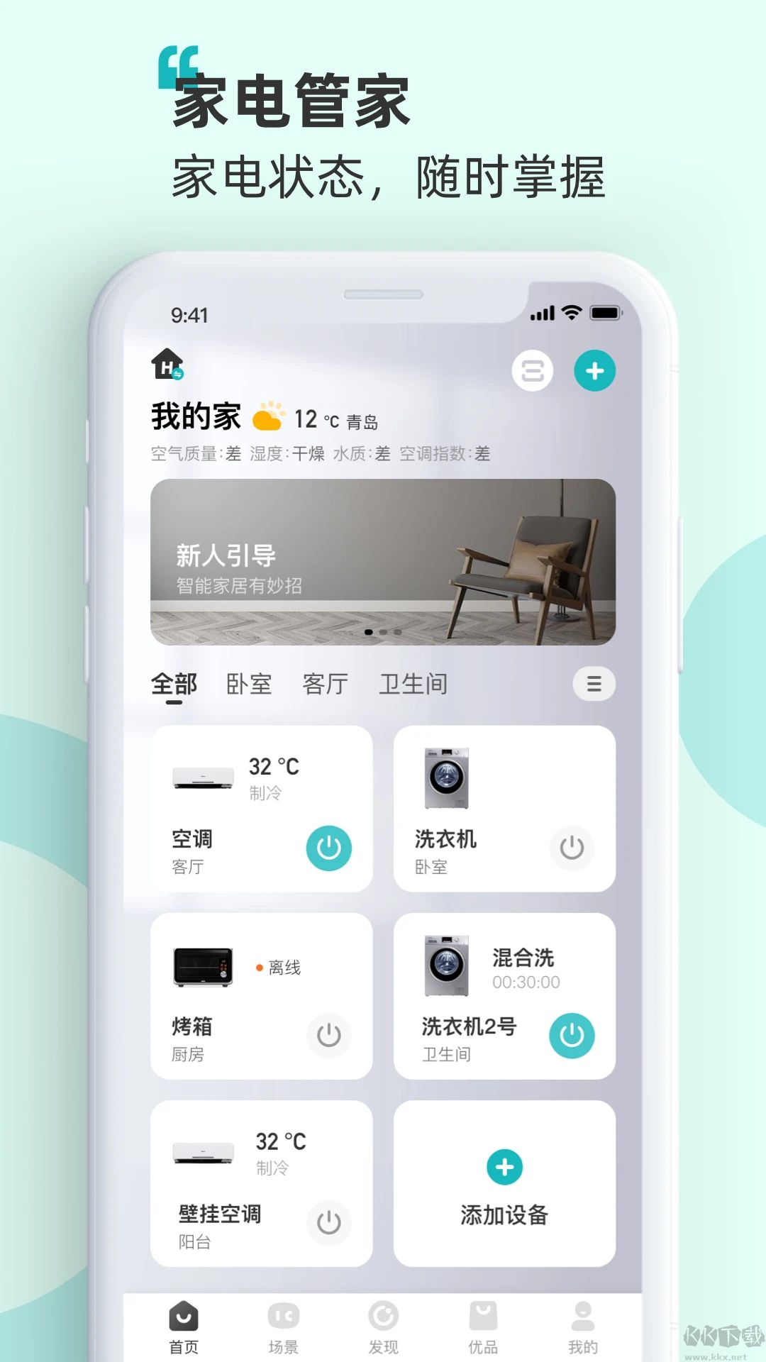海信空调手机遥控器