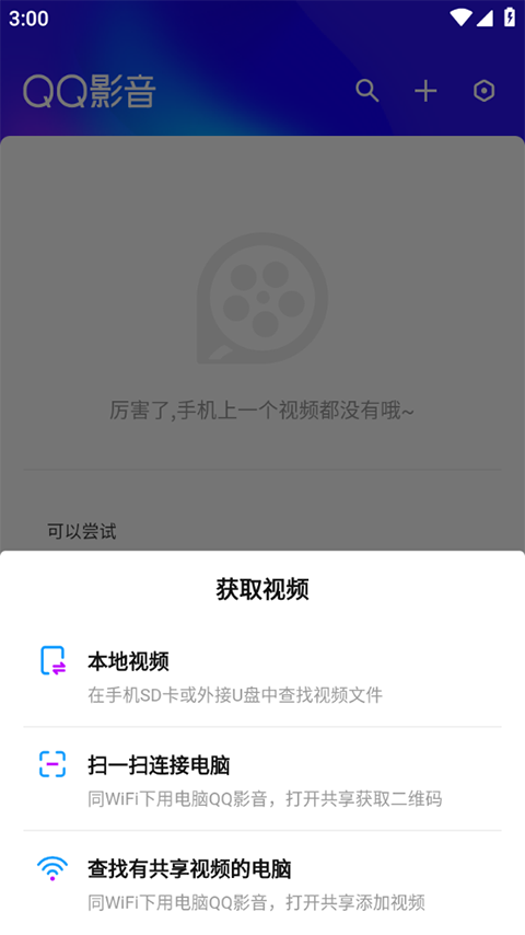 QQ影音APP