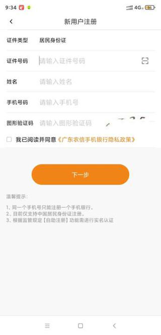广东农信银行APP手机版