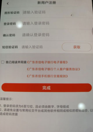 广东农信银行APP手机版