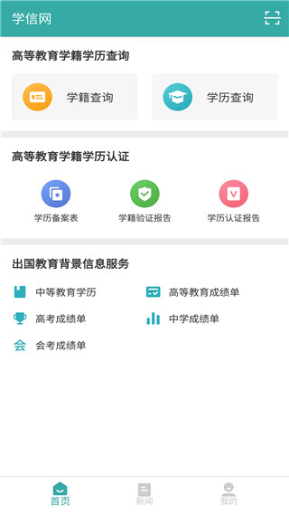 学信网APP