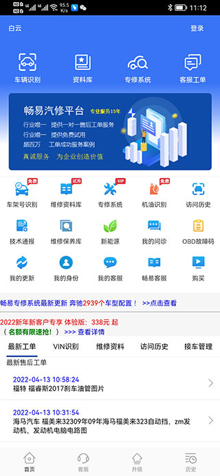 畅易汽车维修APP
