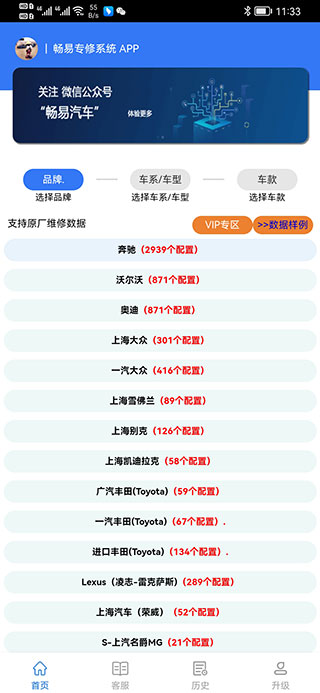 畅易汽车维修APP