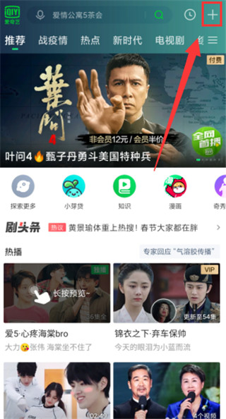 爱奇艺播放器APP