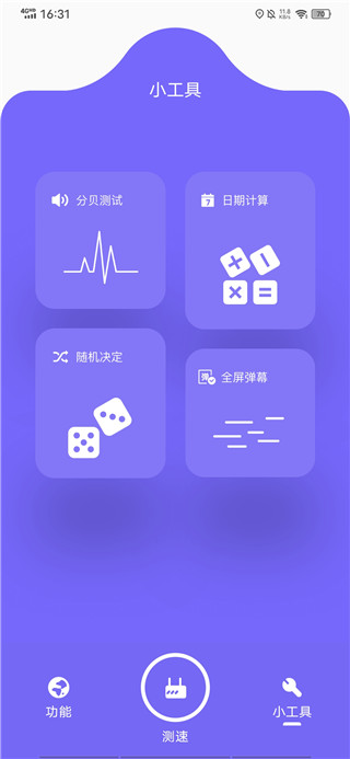 比特精灵APP