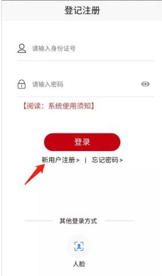 登记注册身份验证APP