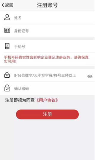 登记注册身份验证APP