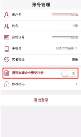 登记注册身份验证APP