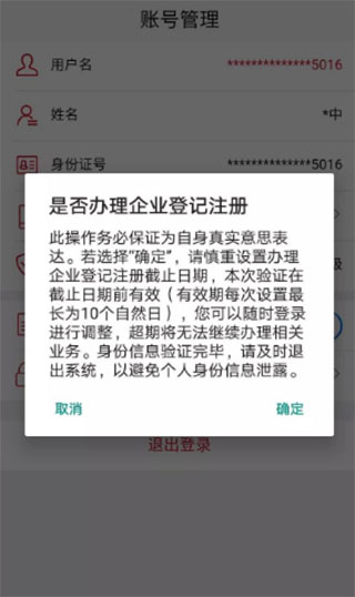 登记注册身份验证APP