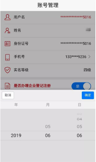 登记注册身份验证APP