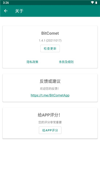 比特彗星BitComet安卓手机版