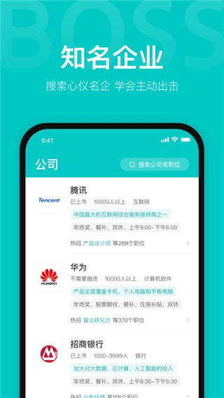 Boss直聘APP