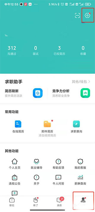 Boss直聘APP