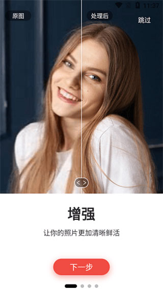 Remini中文版(照片修复)