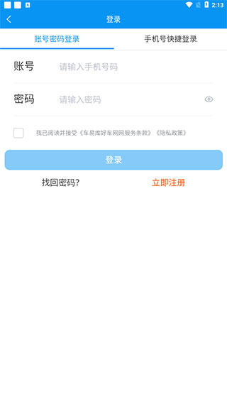 车易库APP