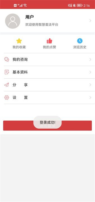 中国普法网智慧普法平台