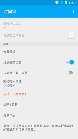 悬浮时间窗APP