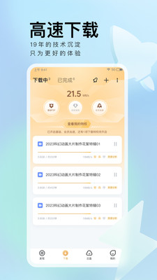 迅雷网盘手机版(资源搜索)