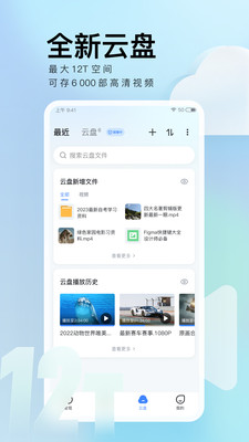 迅雷网盘手机版(资源搜索)