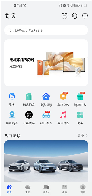 我的华为APP