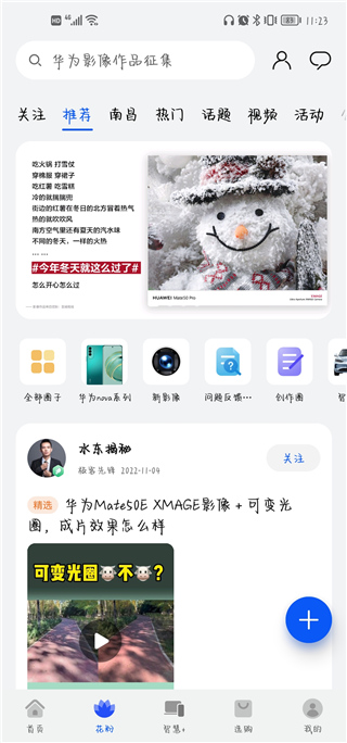 我的华为APP