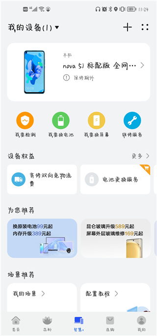 我的华为APP