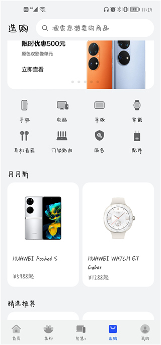 我的华为APP
