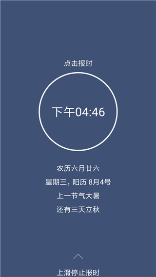 语音报时闹钟app(整点报时)