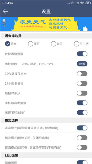 语音报时闹钟app(整点报时)
