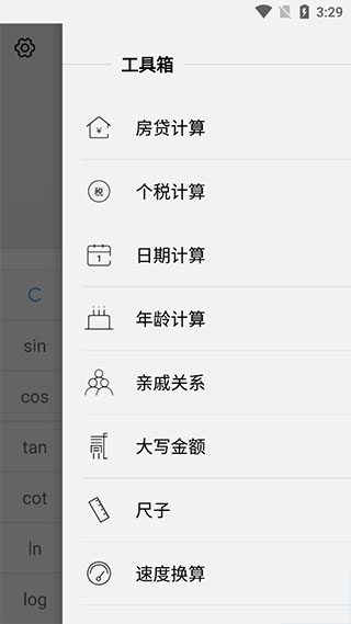 分数计算器APP