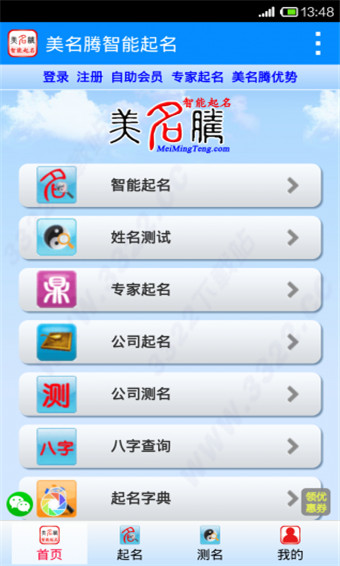 美名腾姓名测试打分