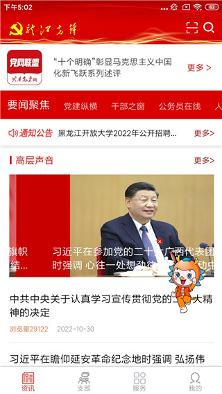 龙江先锋网平台