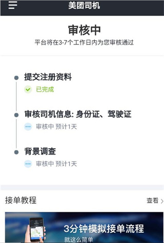 美团出租司机端最新版