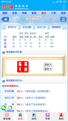 美名腾姓名测试打分