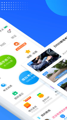 车轮驾考通APP