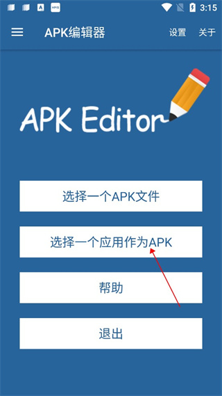 apk编辑器（APK Editor Pro）
