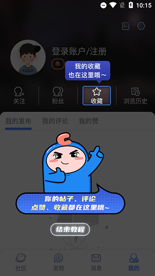Colg玩家社区APP