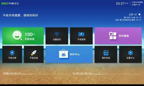 360手机卫士极速版