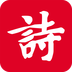 诗词吾爱APP
