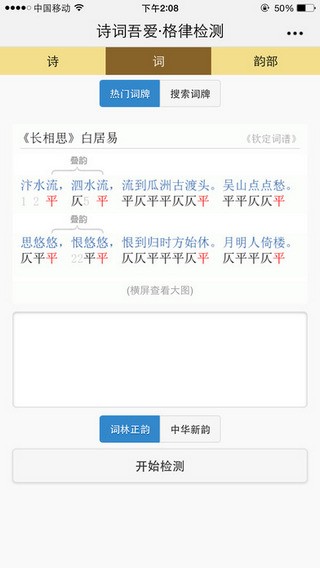诗词吾爱APP