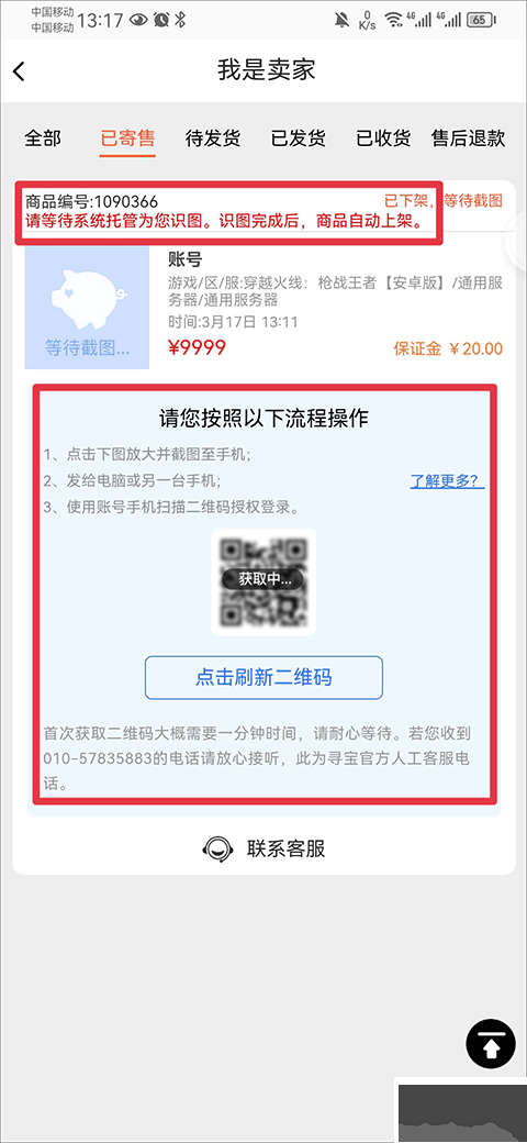 诛仙3寻宝天行手机版