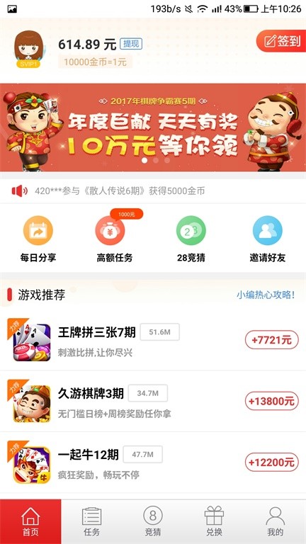 有赚网APP
