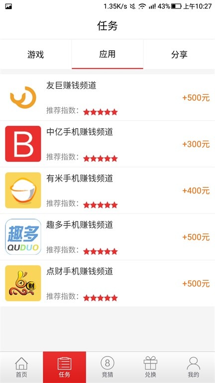 有赚网APP