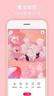 天天P图app专业版