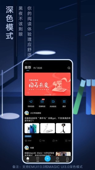 华为花粉俱乐部APP