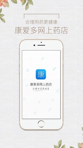 康爱多掌上药店app