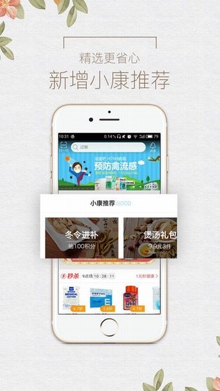 康爱多掌上药店app