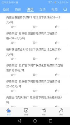 中国煤炭市场网APP